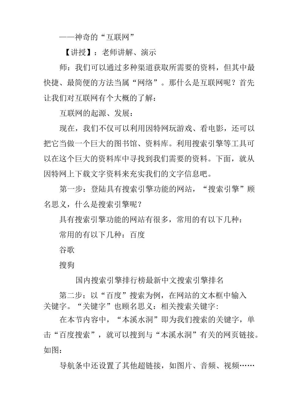 小学信息技术《神奇的互联网》优秀教学设计_第3页