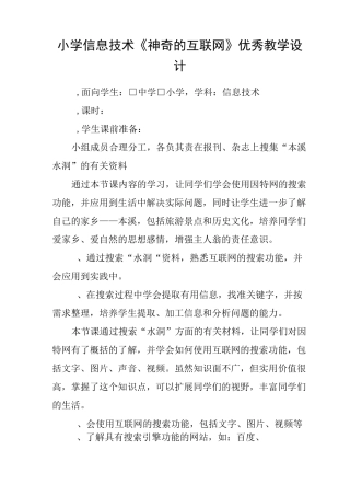 小学信息技术《神奇的互联网》优秀教学设计