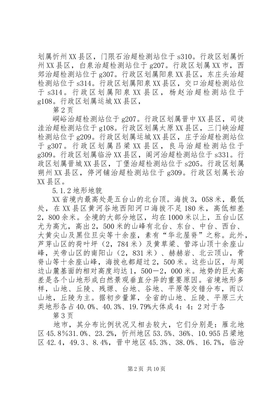 普通公路治超检测站可研报告第6章范文合集_第2页