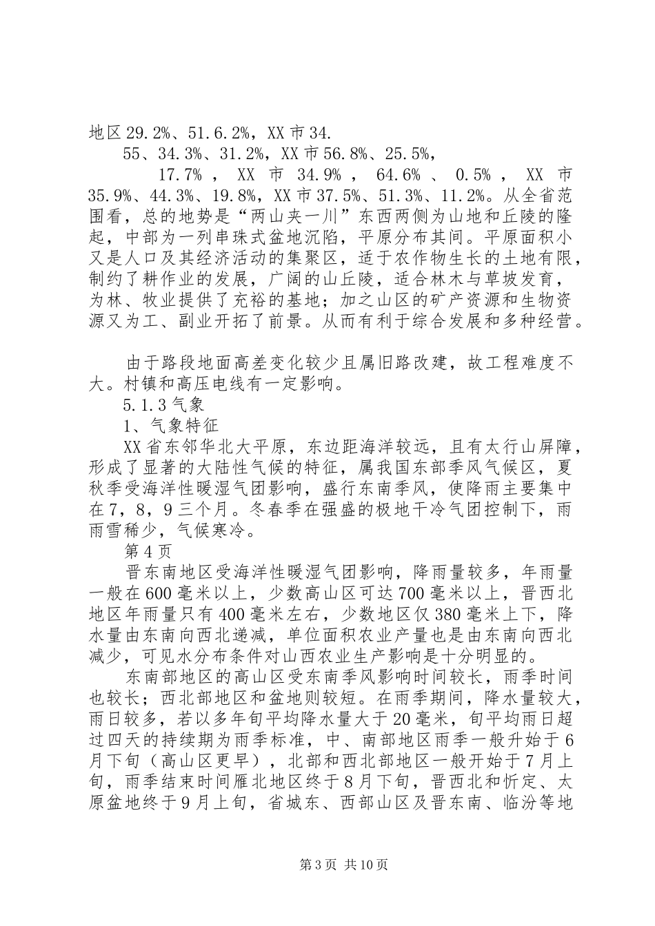 普通公路治超检测站可研报告第6章范文合集_第3页