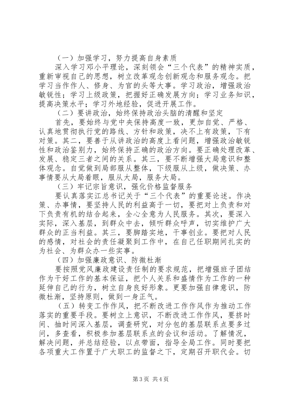 普通干部秉公办事工作汇报_第3页