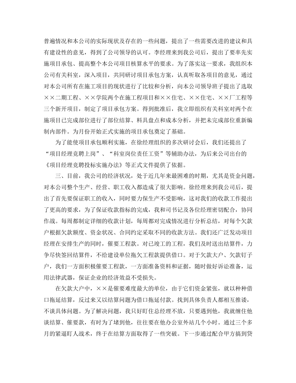 建设单位项目年终总结_第2页