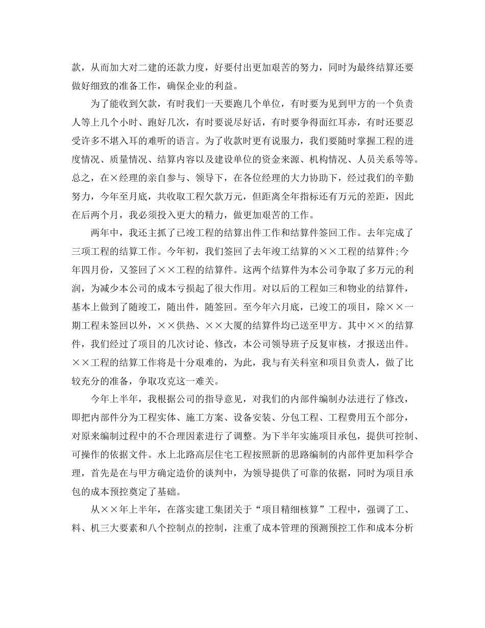 建设单位项目年终总结_第3页