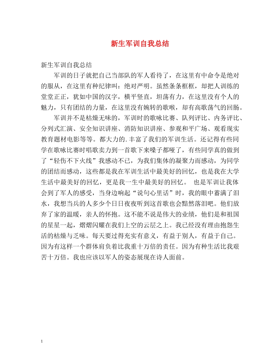 新生军训自我总结2 _第1页