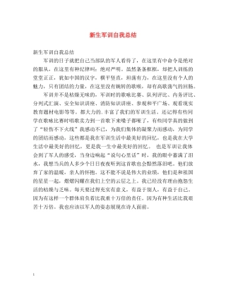 新生军训自我总结2 