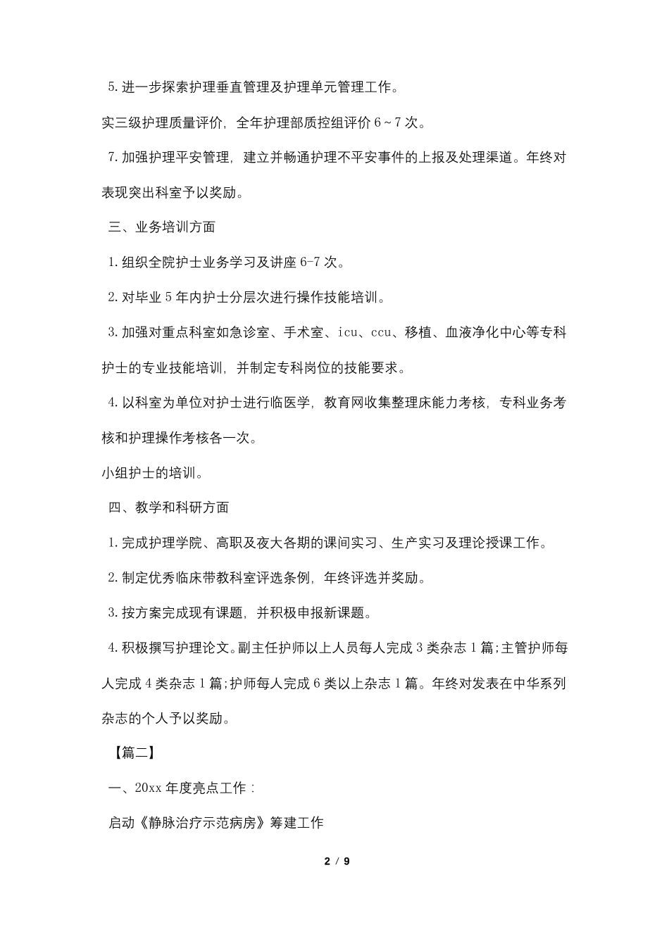 2022静脉治疗小组工作计划_第2页