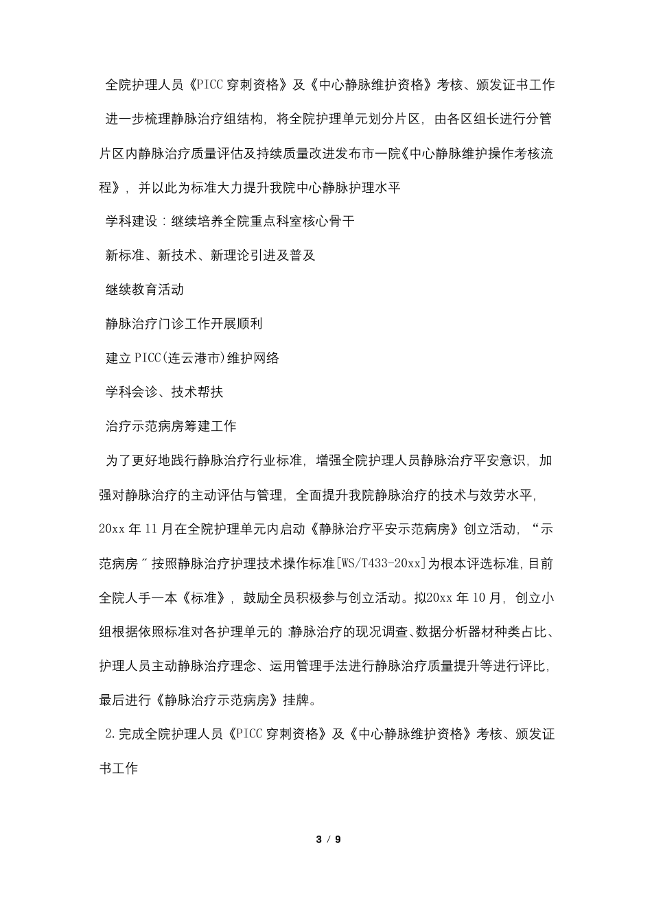 2022静脉治疗小组工作计划_第3页