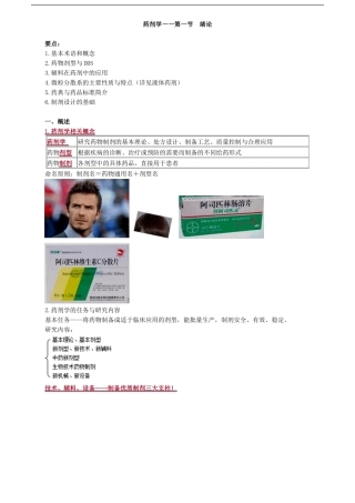 主管药师考试辅导讲义-药剂学——绪论