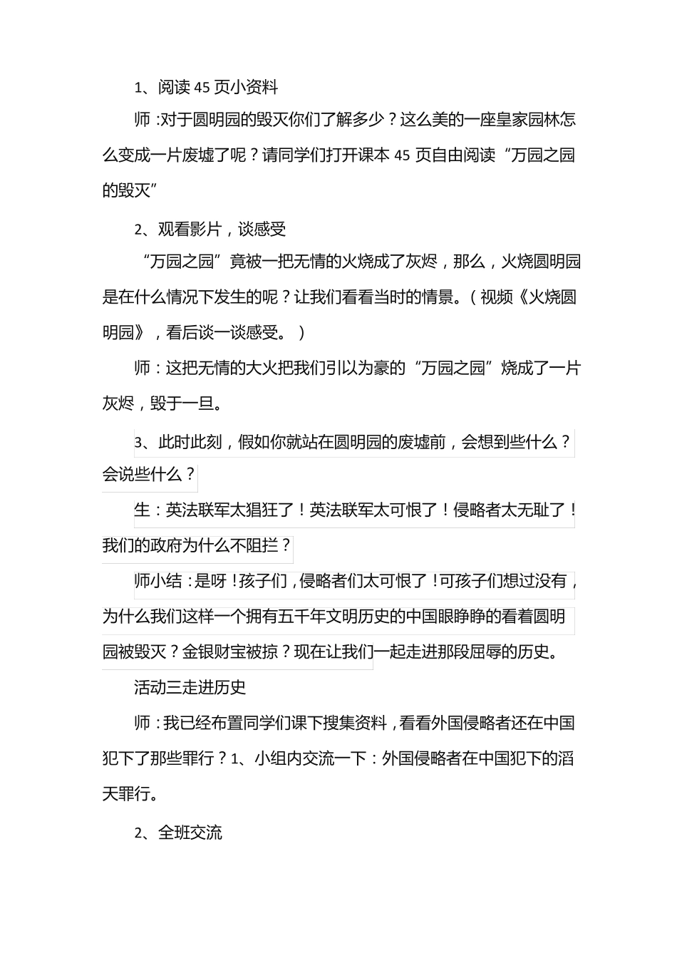 信息技术支持下的教学设计VR圆明园的诉说_第3页