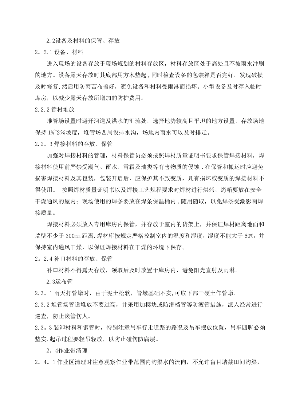 管道施工雨季施工方案_第2页