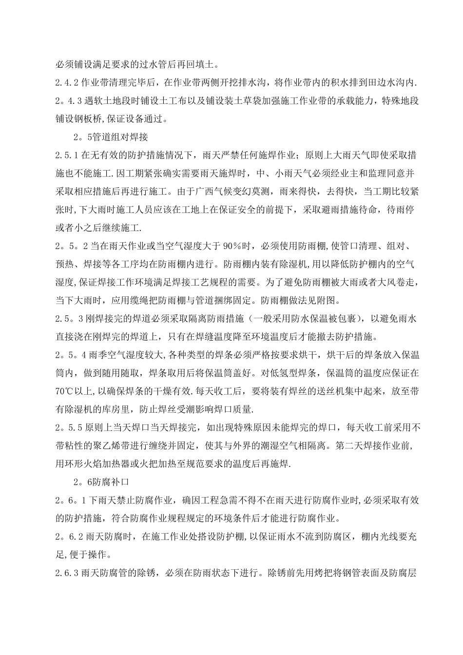 管道施工雨季施工方案_第3页