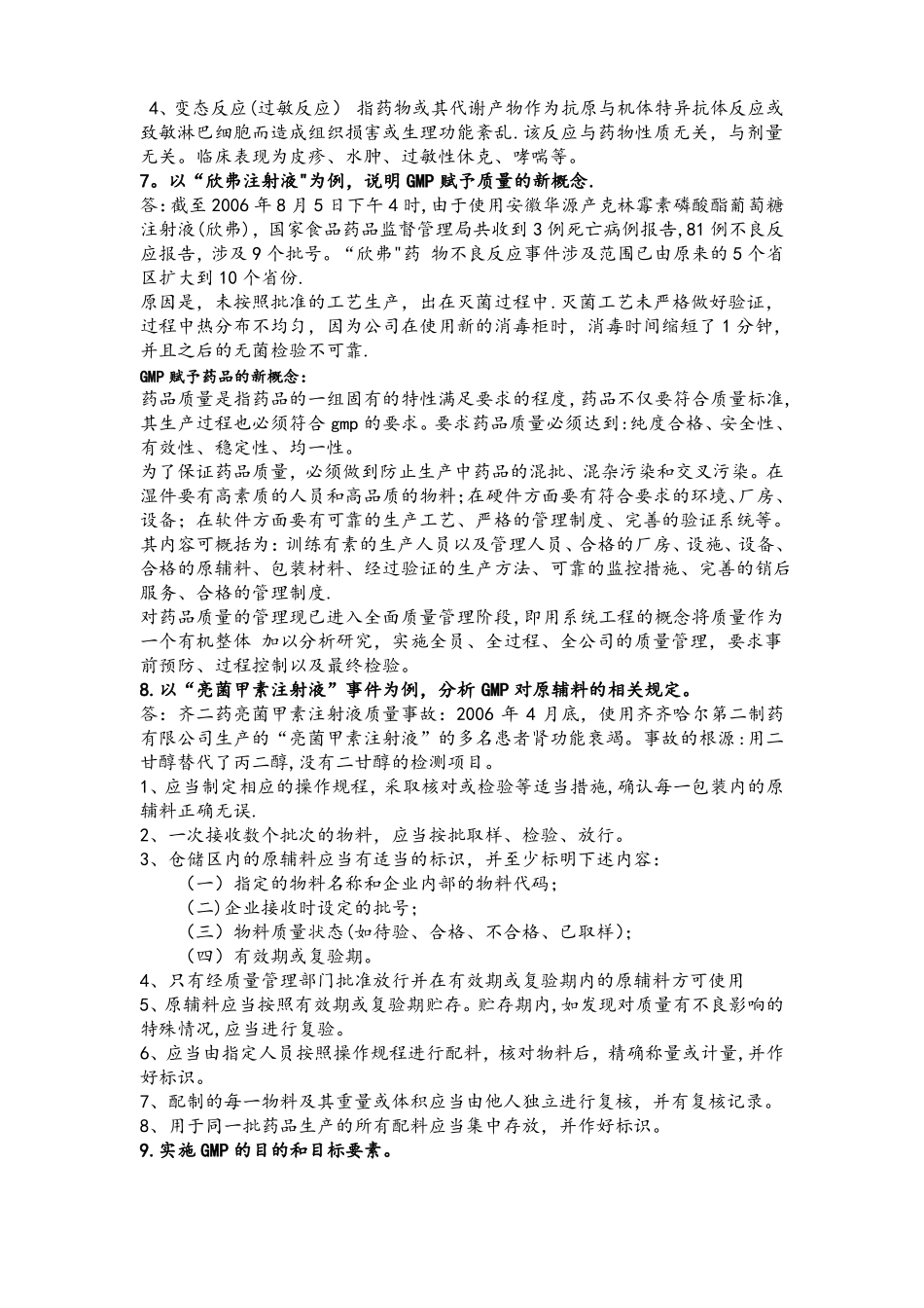 药品生产质量管理工程_第3页