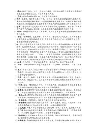药品生产质量管理工程