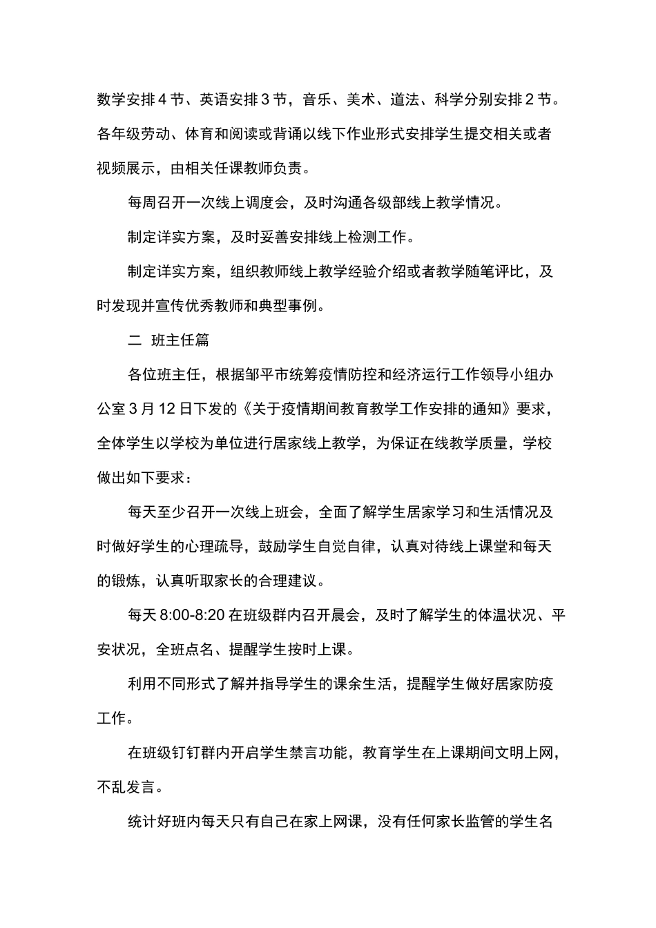 小学2022年春季线上教学实施方案_第2页