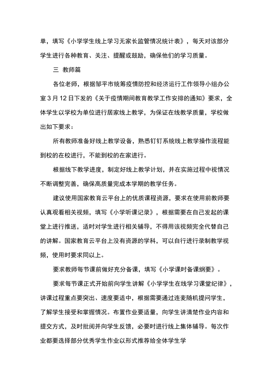 小学2022年春季线上教学实施方案_第3页