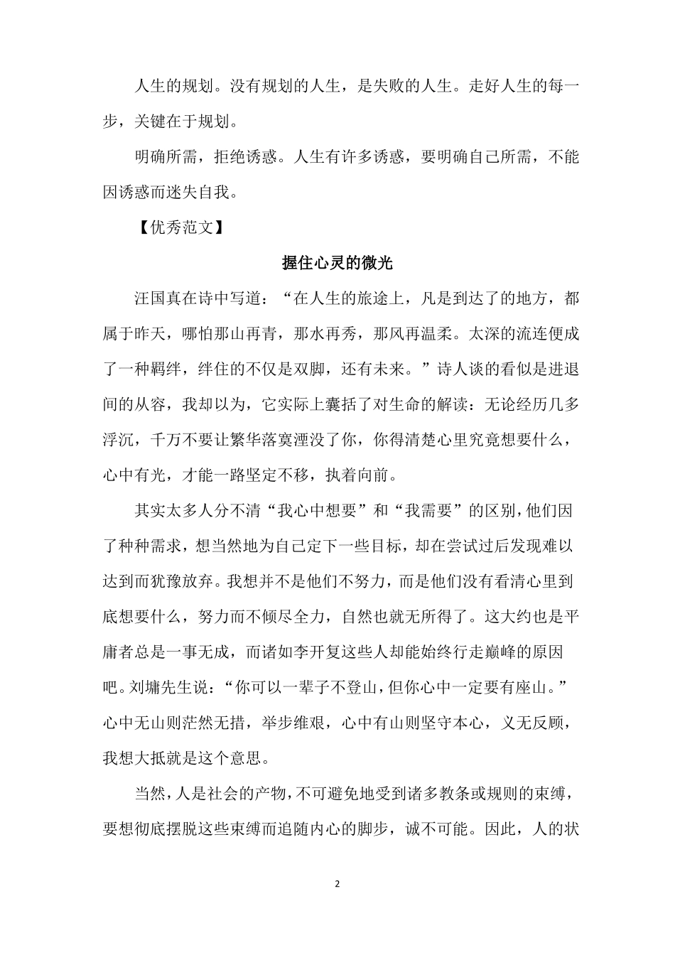 2022年中考语文作文预测及优秀范文_第2页