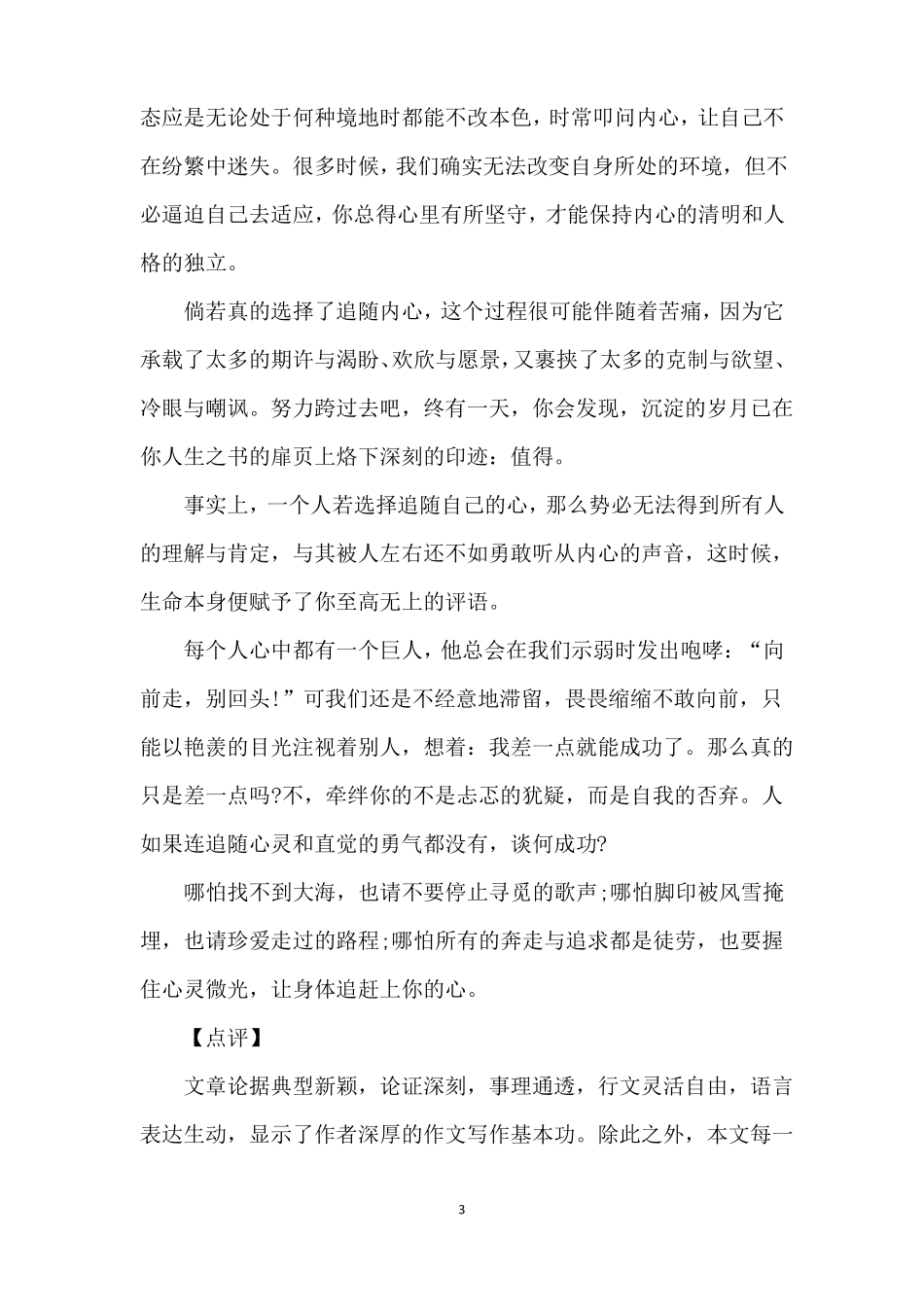 2022年中考语文作文预测及优秀范文_第3页