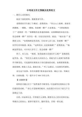 2022年中考语文作文预测及优秀范文