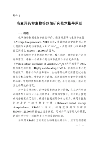 二参比制剂标度的平均生物等效性方法