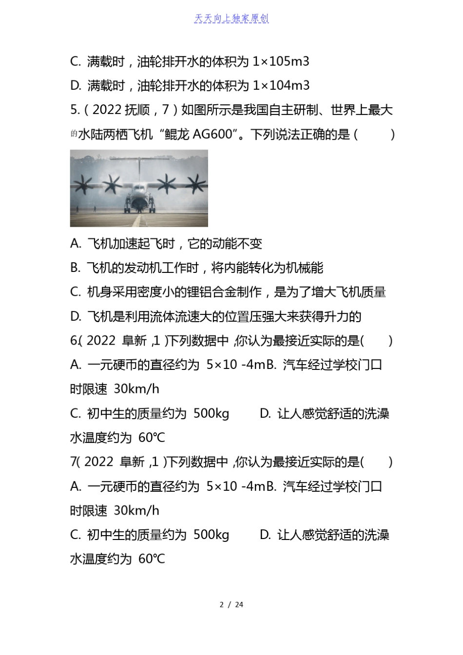 2022初中物理真题训练题-质量与密度_第2页