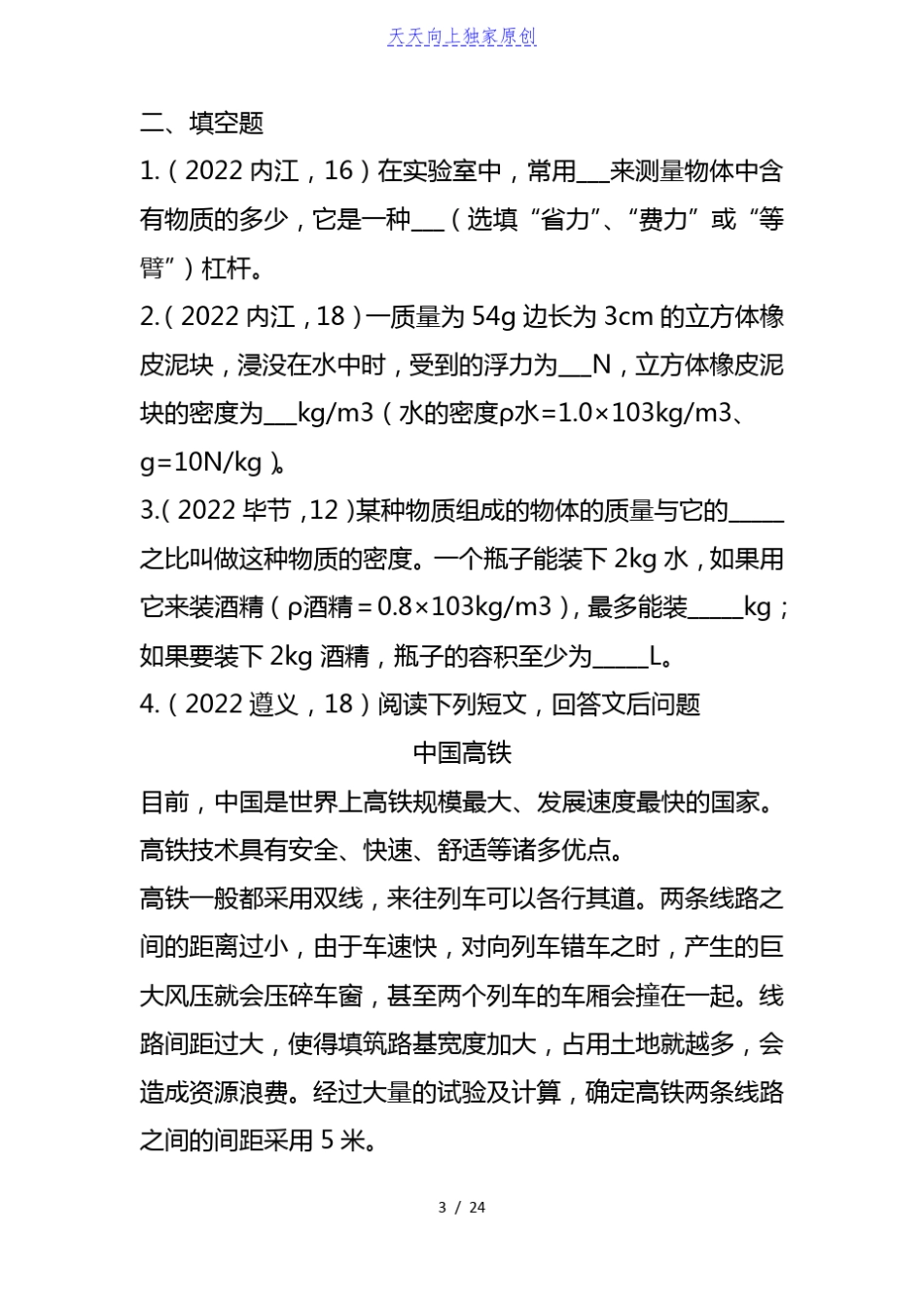 2022初中物理真题训练题-质量与密度_第3页