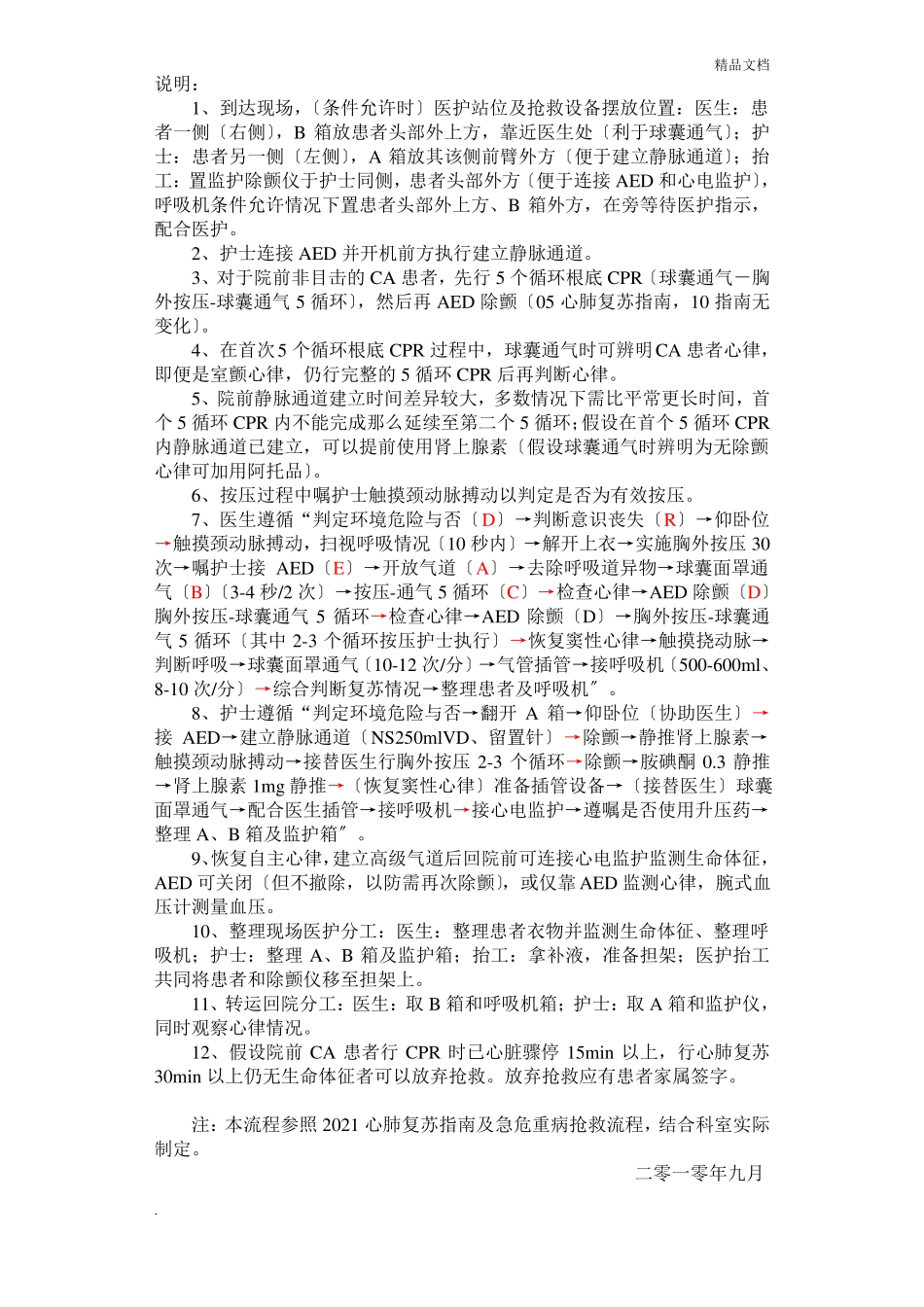 急救技术操作流程图_第3页