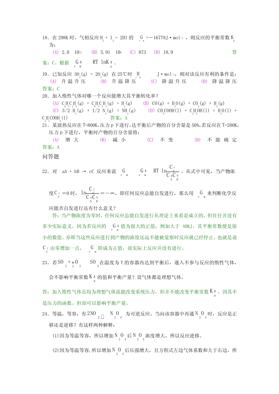 物理化学《化学平衡》习题及答案 _第3页