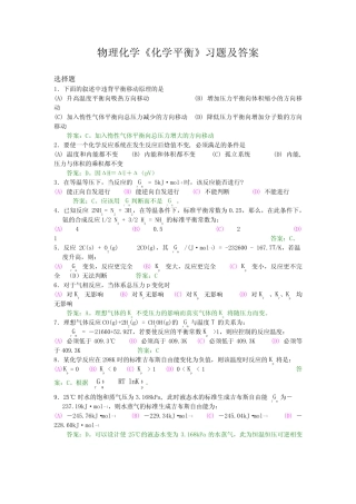 物理化学《化学平衡》习题及答案 