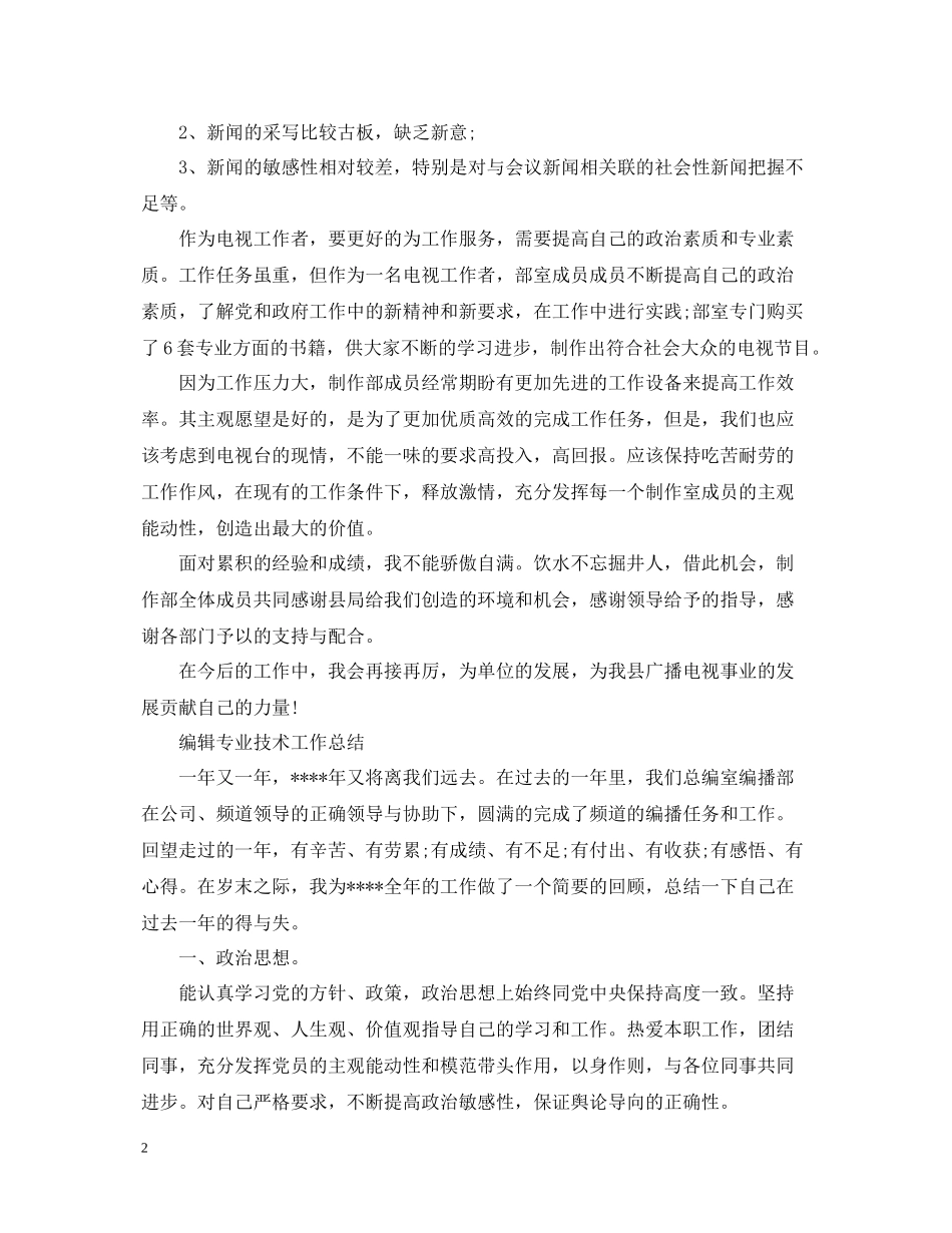 编辑专业技术工作总结_第2页