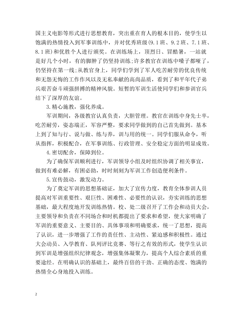新生军训工作总结优选 _第2页