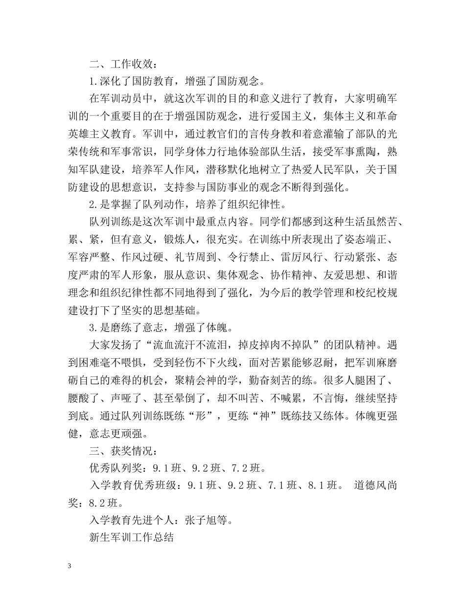 新生军训工作总结优选 _第3页