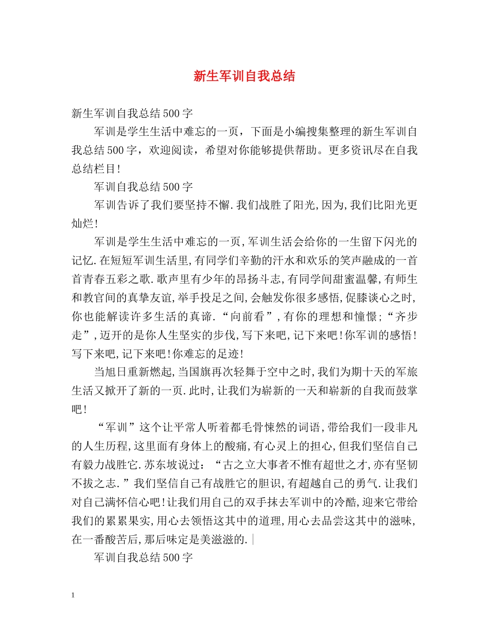 新生军训自我总结3 _第1页