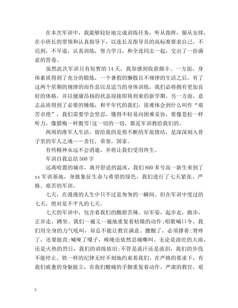 新生军训自我总结3 _第2页