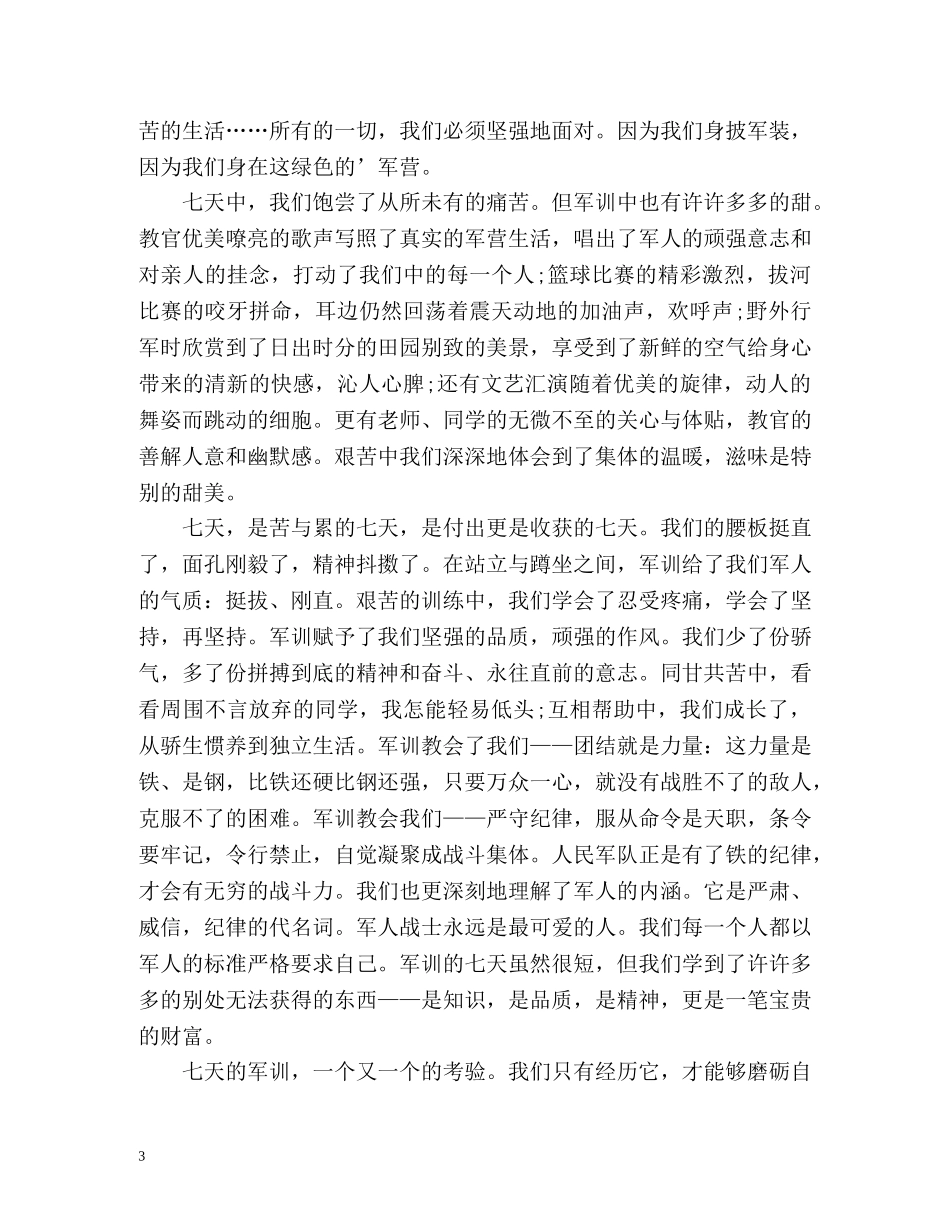 新生军训自我总结3 _第3页