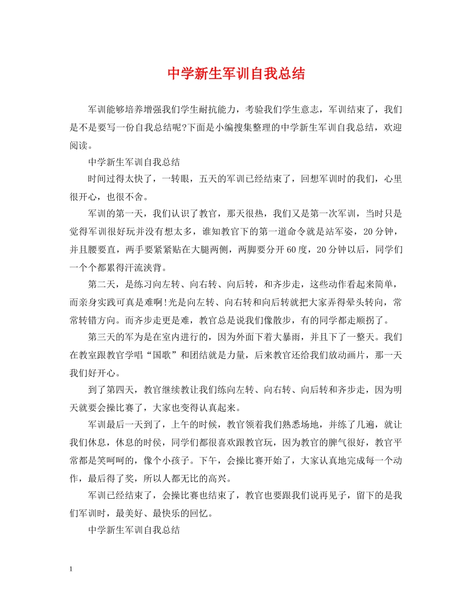 新生军训自我总结 _第1页
