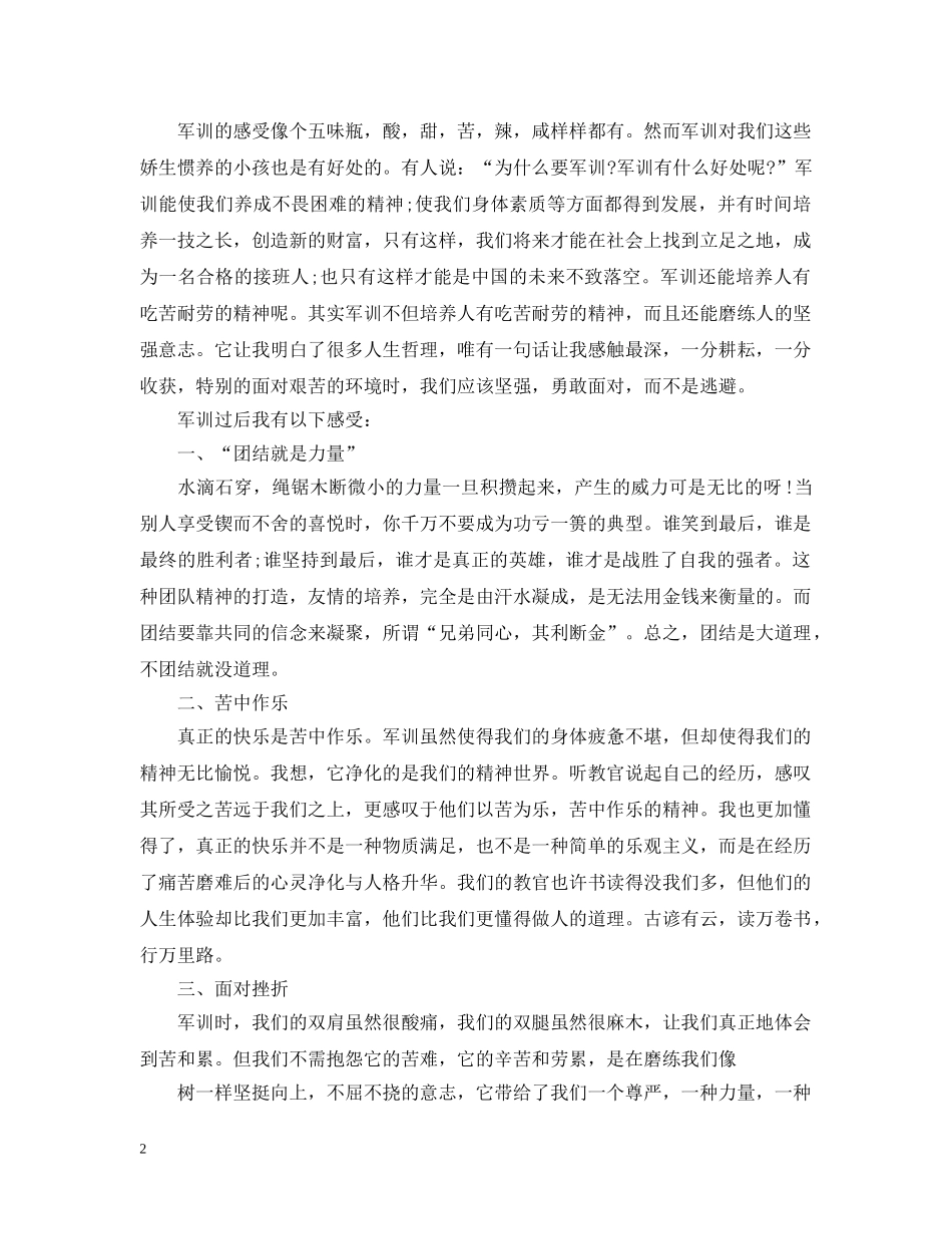 新生军训自我总结 _第2页