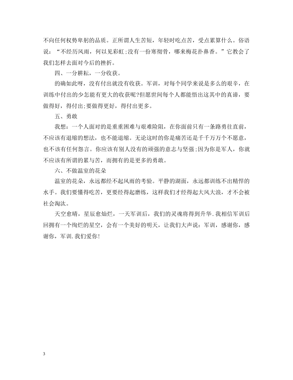 新生军训自我总结 _第3页