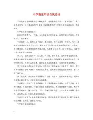 新生军训自我总结 