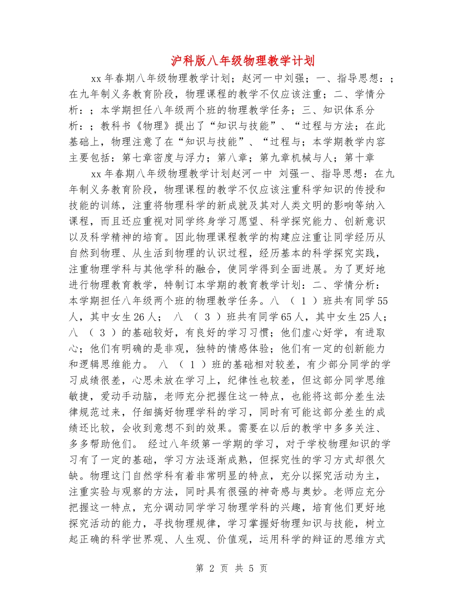沪科版八年级物理教学计划_第2页