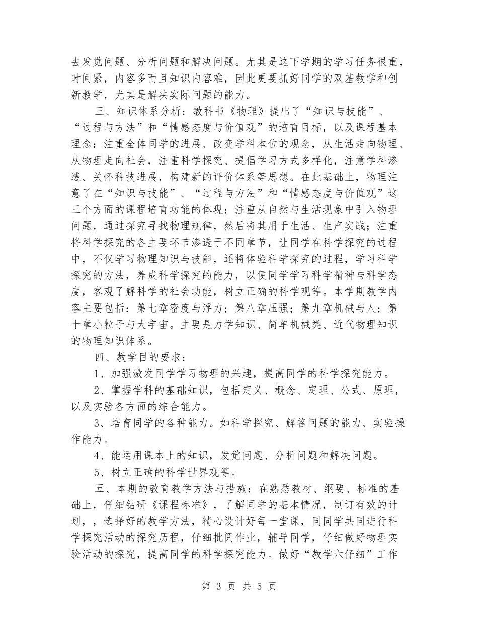 沪科版八年级物理教学计划_第3页
