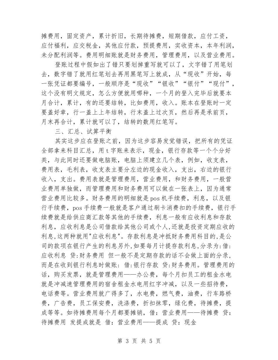 大学生会计实习报告书_第3页