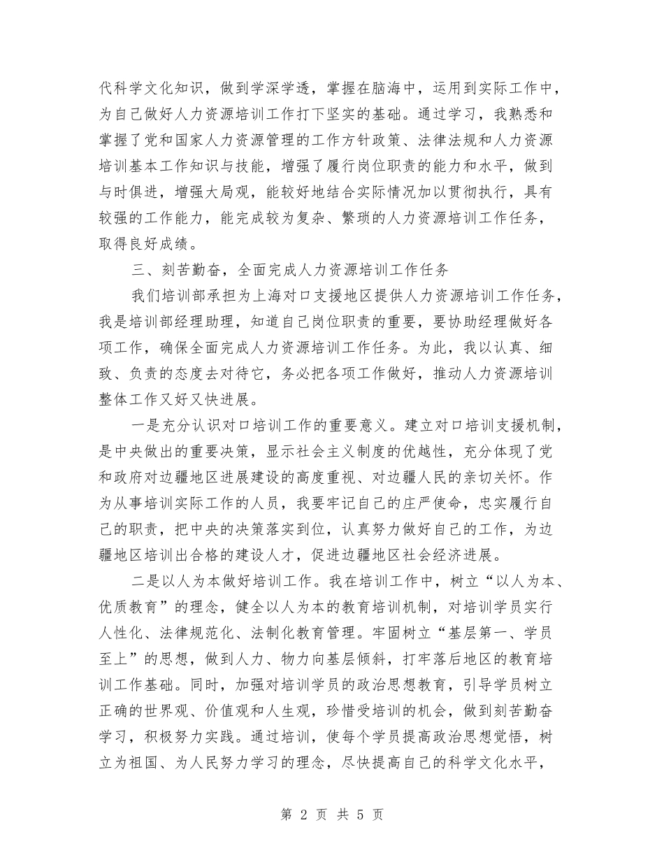 培训部经理助理述职报告_第2页