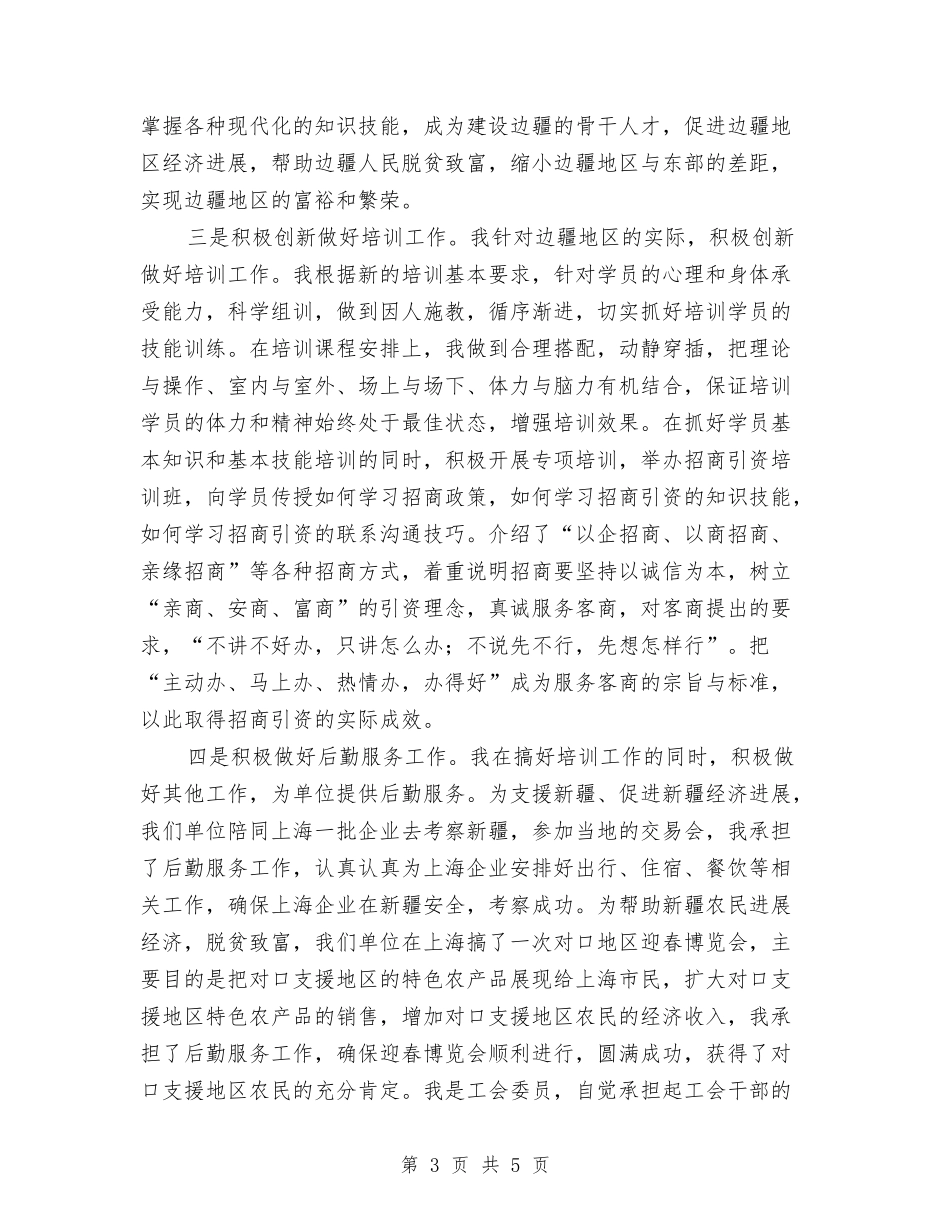 培训部经理助理述职报告_第3页