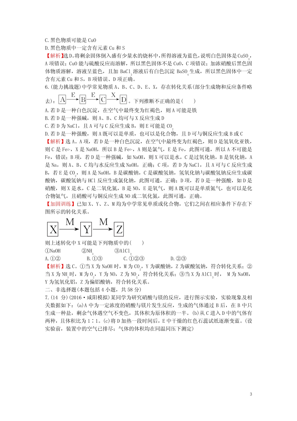 广东省高考化学一轮复习第四章单元跟踪强化练4_第3页