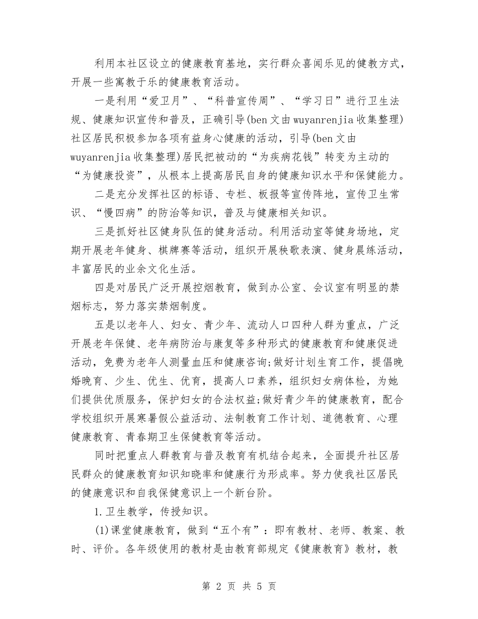 2024健康教育工作计划范文与2024储运部经理个人工作总结优秀范文汇编_第2页