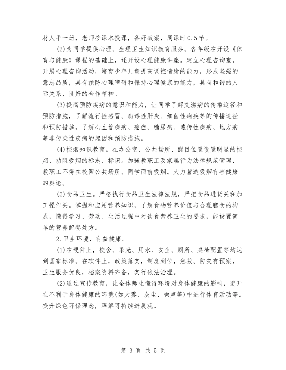 2024健康教育工作计划范文与2024储运部经理个人工作总结优秀范文汇编_第3页