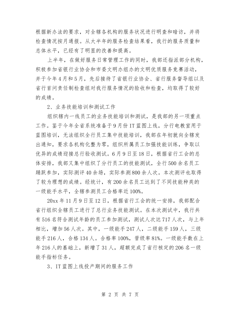 2024年银行业工会工作计划范文与2024年银行个人工作计划范文-汇编_第2页