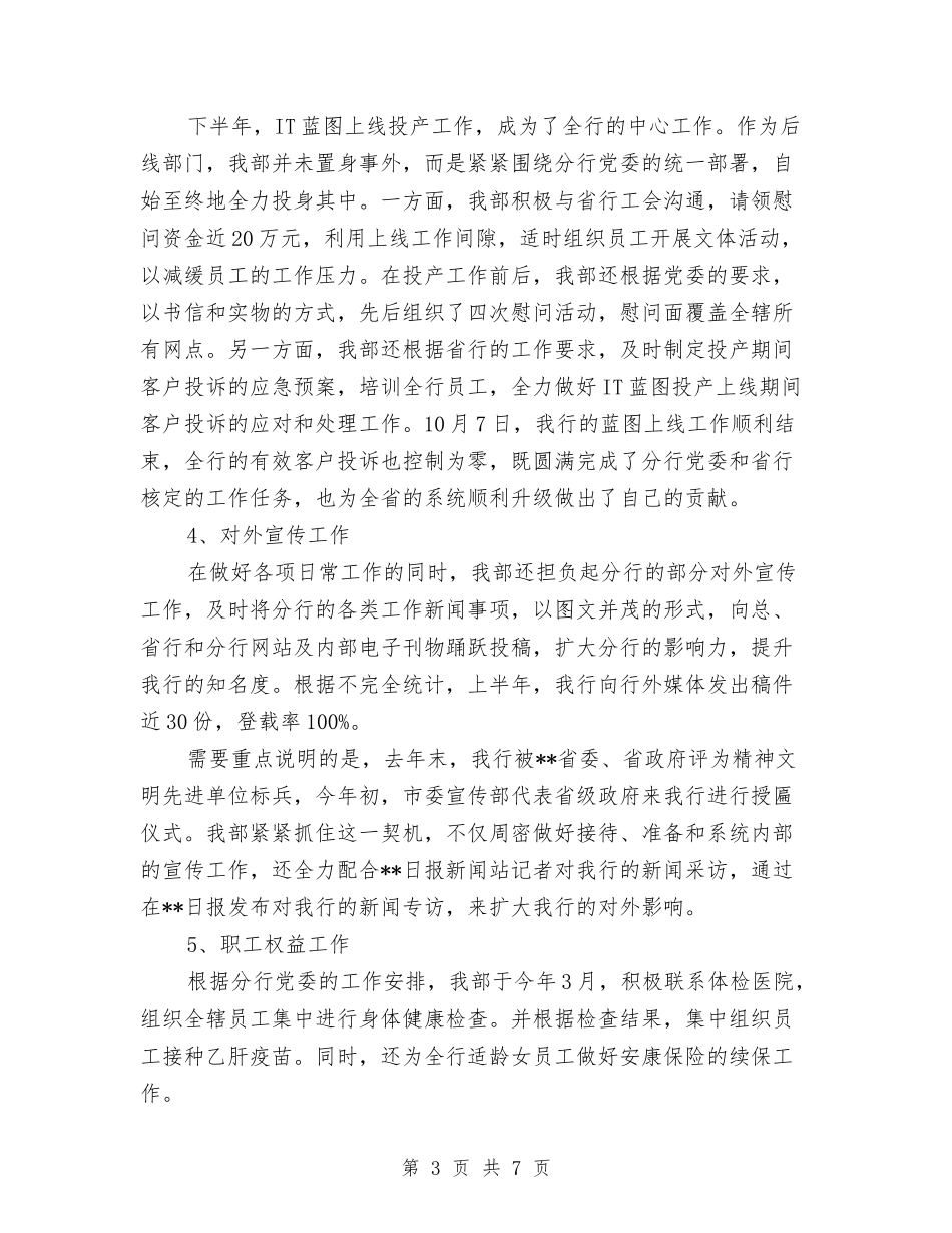 2024年银行业工会工作计划范文与2024年银行个人工作计划范文-汇编_第3页