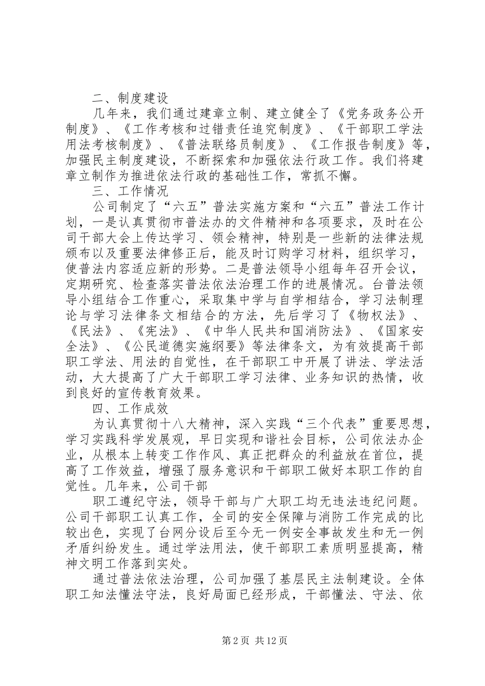 普法自查报告5篇_第2页