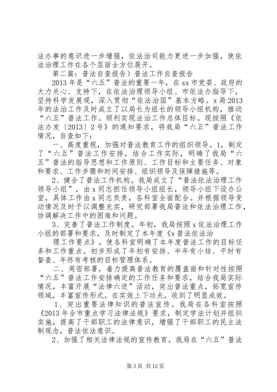 普法自查报告5篇_第3页